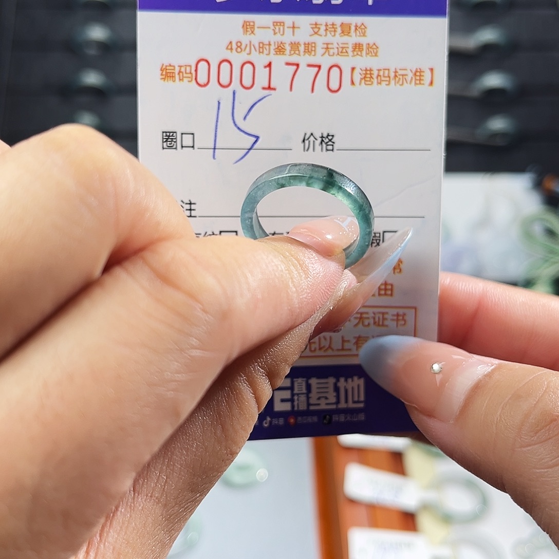 翡翠未镶嵌戒指1770