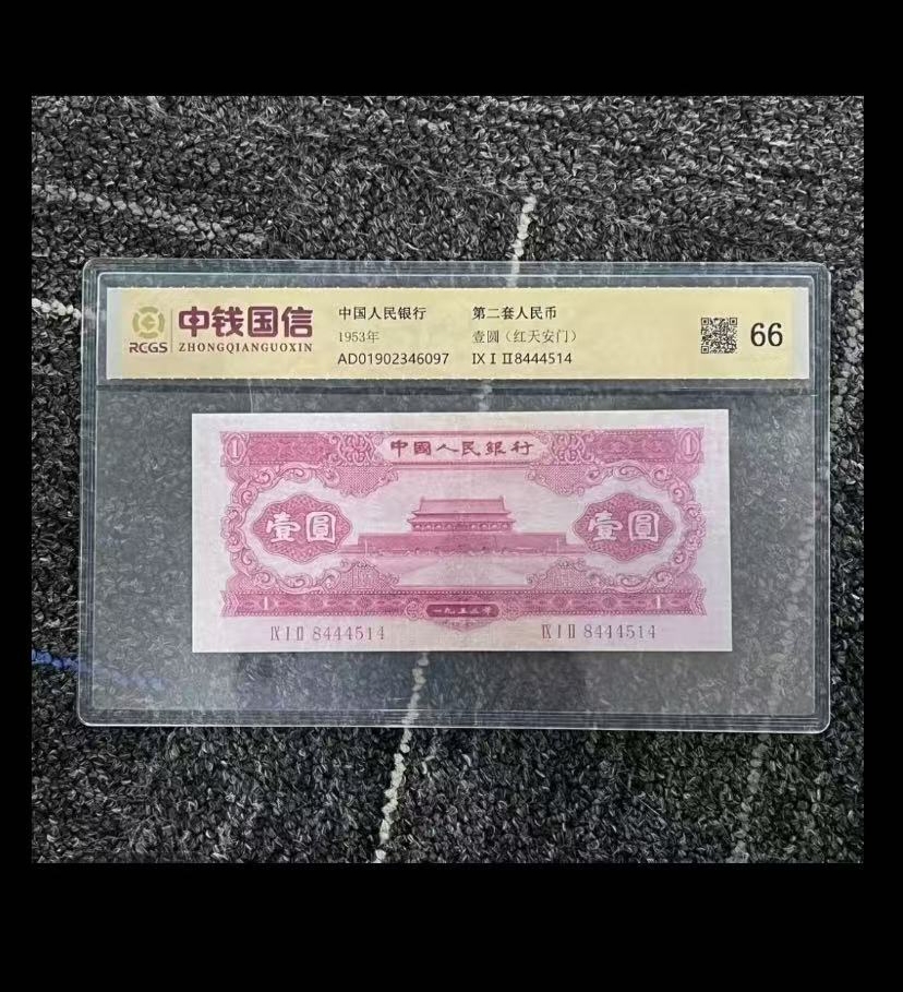 非法定货币  第二套纪念钞红壹十连