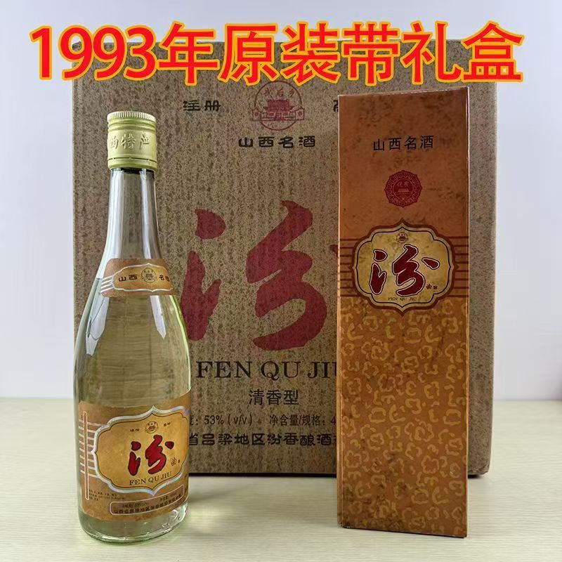 川金谷93年特产山西汾曲清香型纯粮食白酒整箱6瓶53度450
