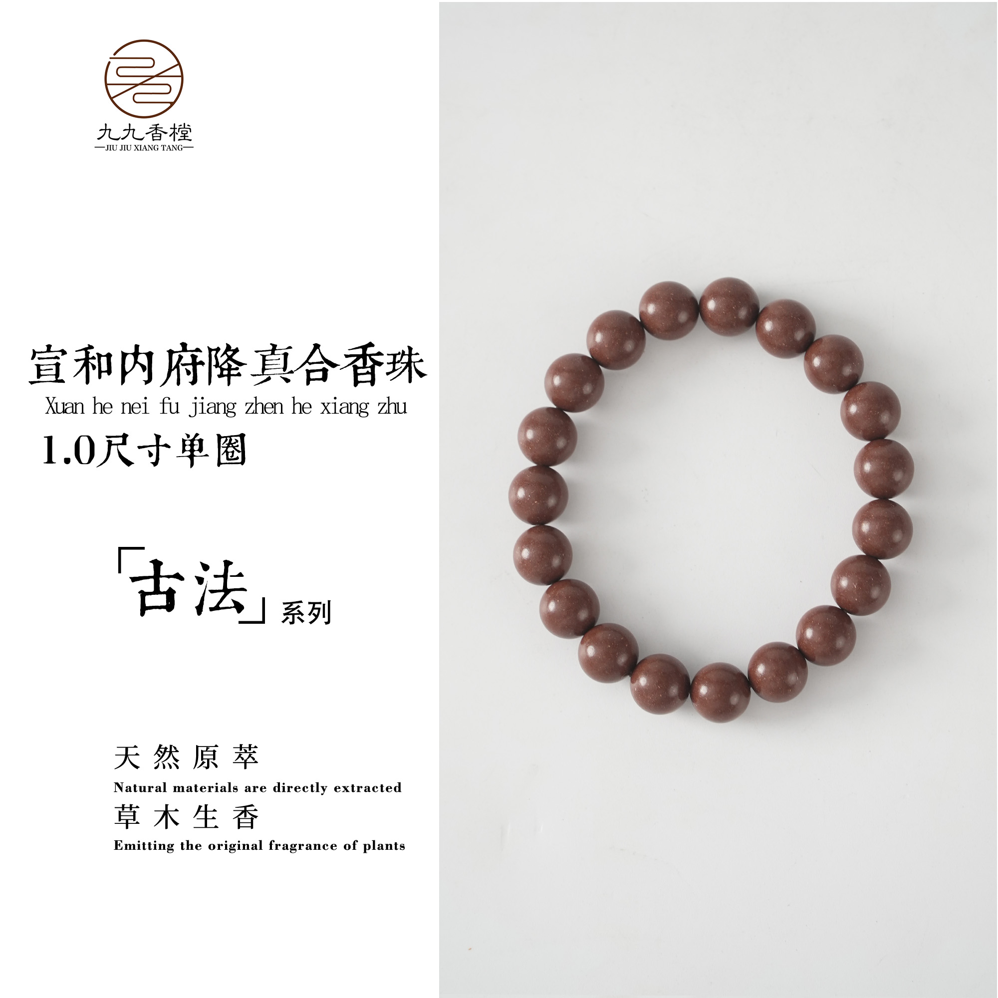 宣和内府降真合香珠手工非遗工艺古法制作古法合香珠