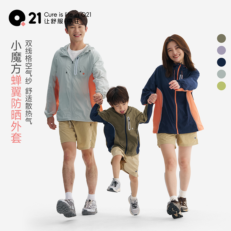小魔方防晒衣亲子休闲儿童蝉翼连帽防风防晒透气速干薄款Q5AH018