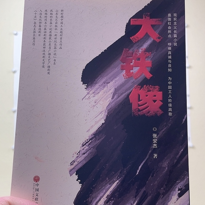 国画大铁像工业改革题材作品➕十克茶品品鉴