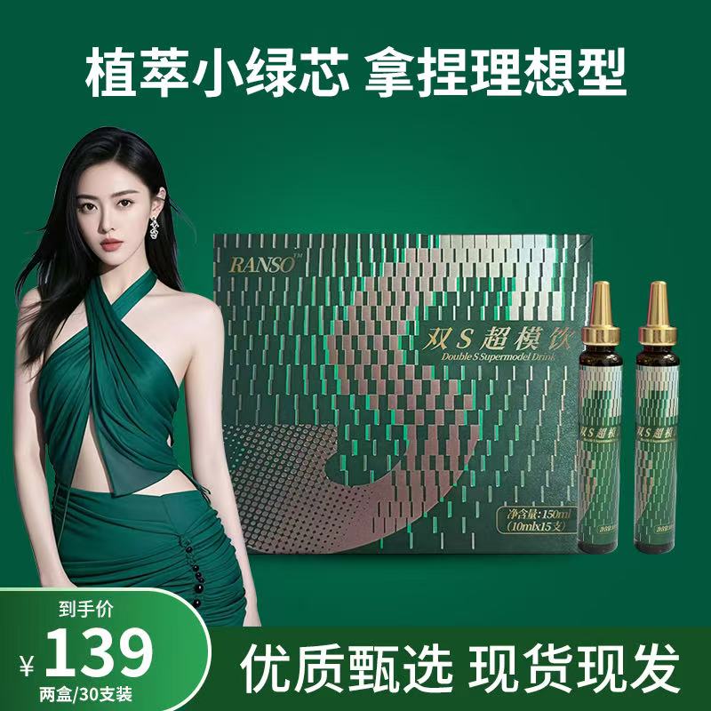 小绿瓶超模代谢饮植物饮料双s超模饮