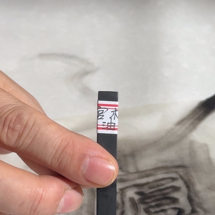 官桂油的小条的墨