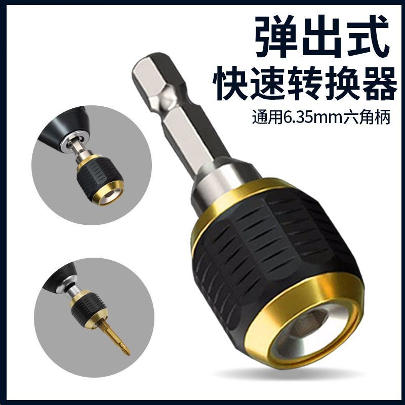 弹出式六角快多功能速转换接头套筒批头转换器电钻六角柄接杆批头