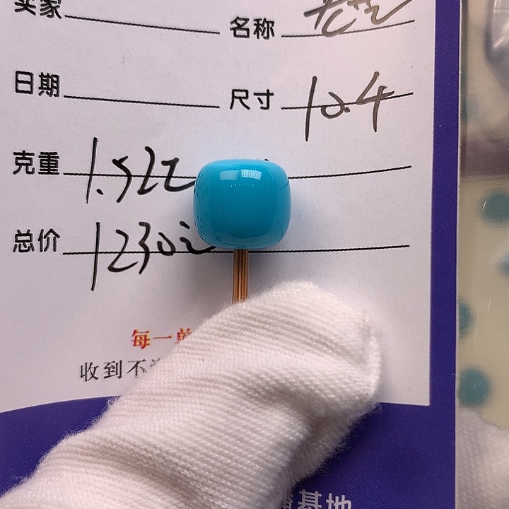 绿松石未镶嵌配饰