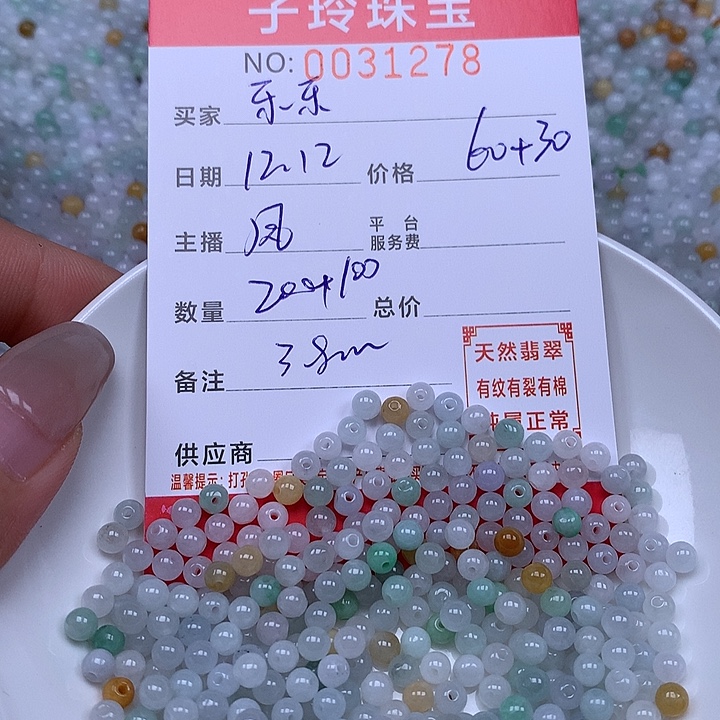 乐***乐翡翠散珠珠子。    