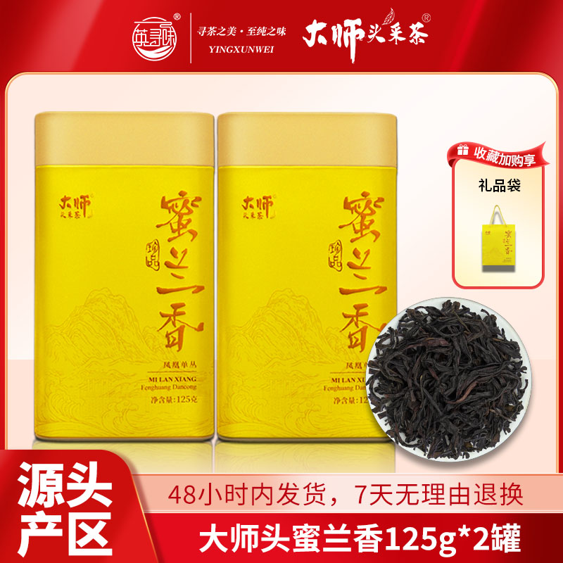 大师头采凤凰单丛蜜兰香宋凰奇兰香