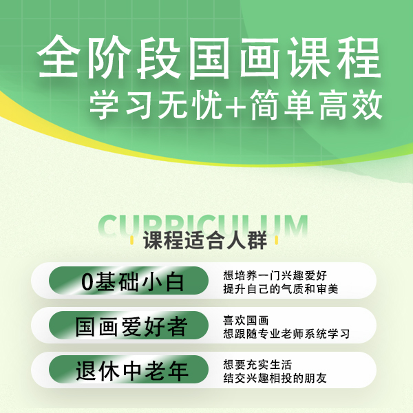【墨墨老师】国画专题精品课程苹果专用