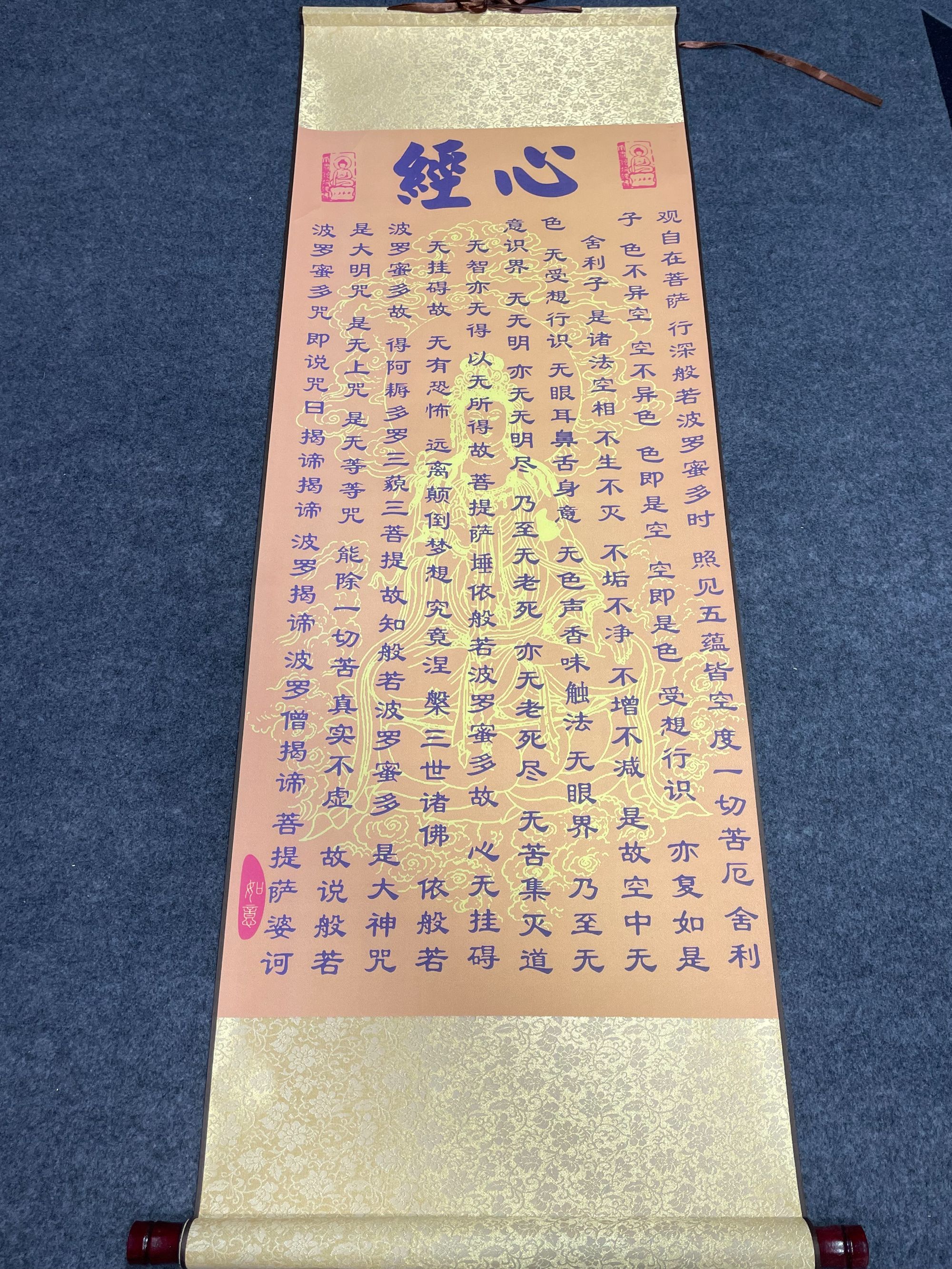 《新心经》 宽45高140 国画