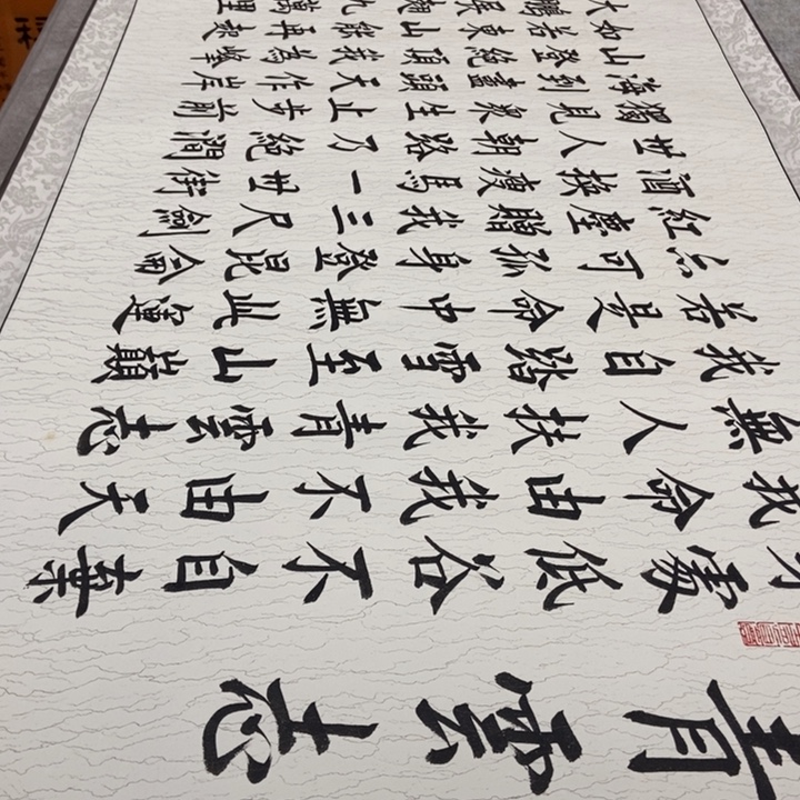 书法青云志白水纹邵