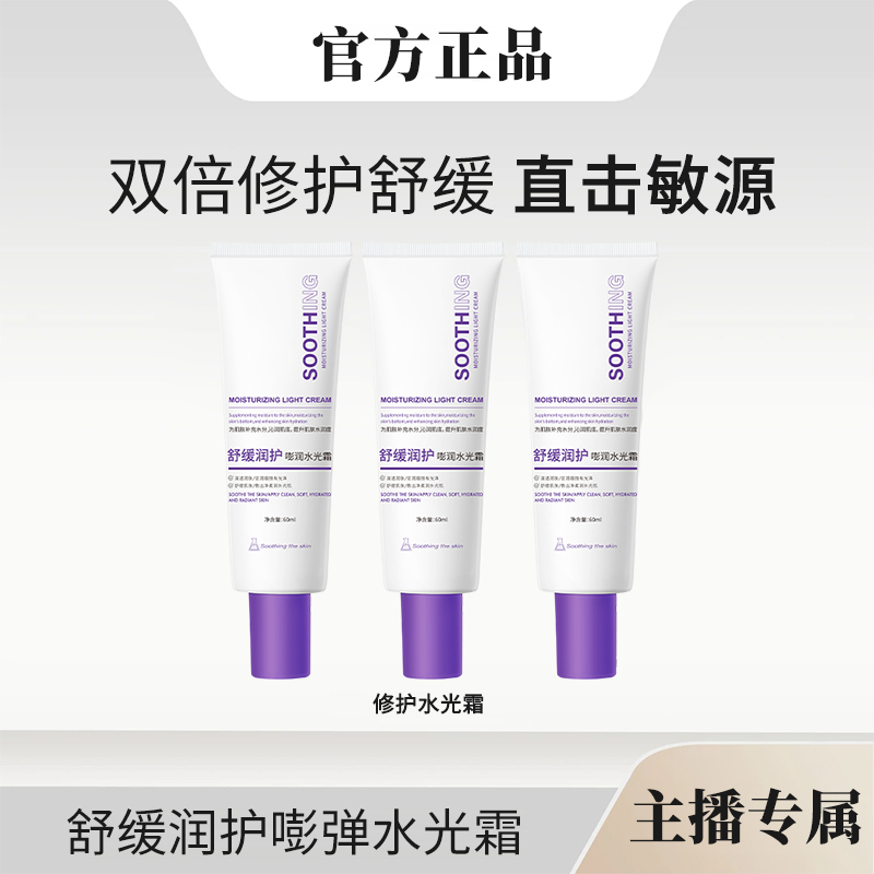 【雪雪推荐】嘭润水光面霜舒缓修护保湿补水焕亮清透水润护肤正品AA