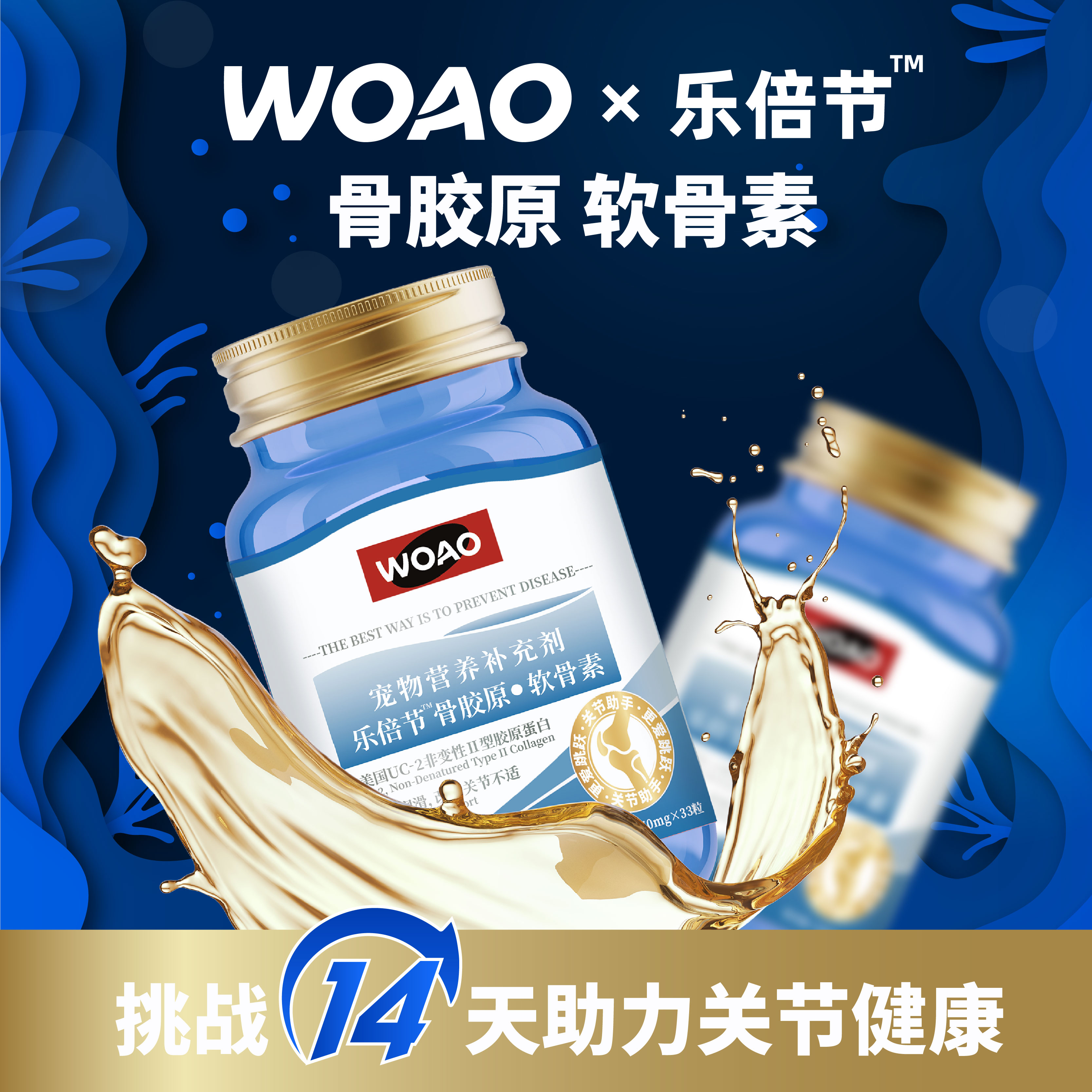 WOAO乐倍节软骨素口服免疫保护狗关节折耳猫修复腿瘸髌骨猫狗通用