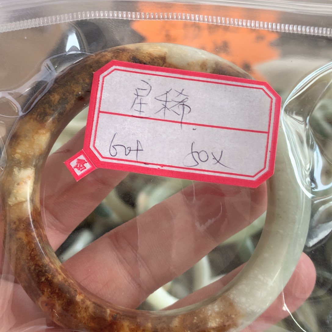 透闪石-蛇纹石玉手镯未镶嵌星*