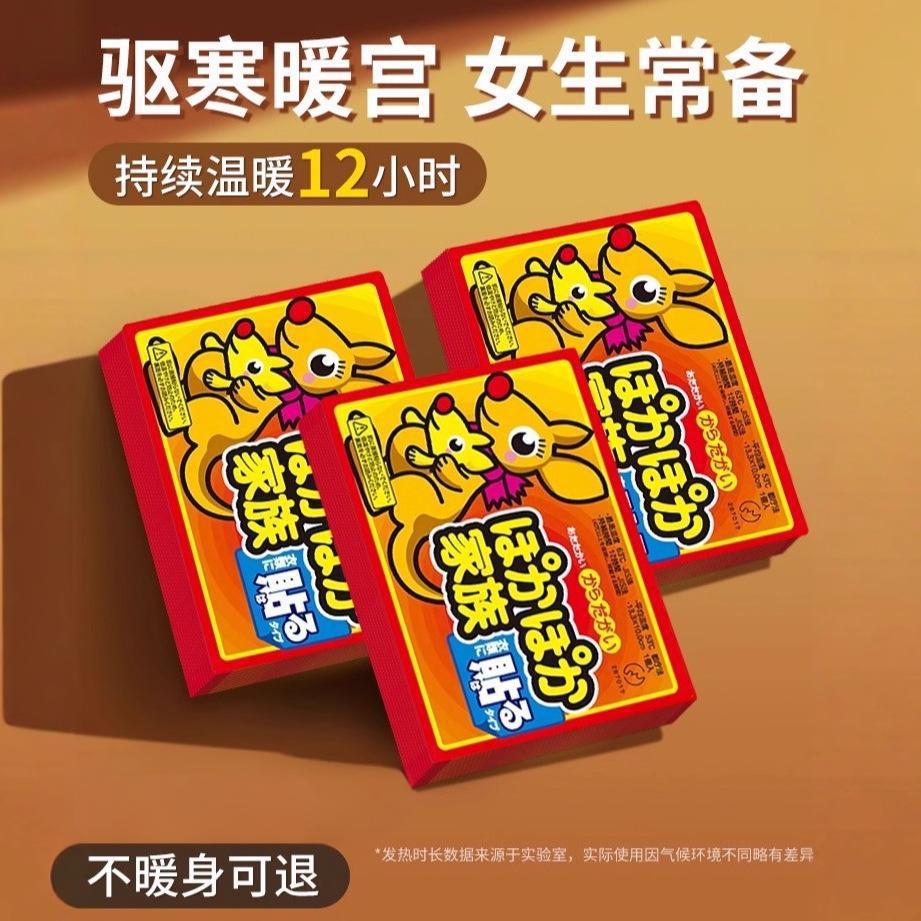 暖宝宝贴自发热女防寒保暖贴宫暖贴调理腹部大姨妈痛热敷暖身贴