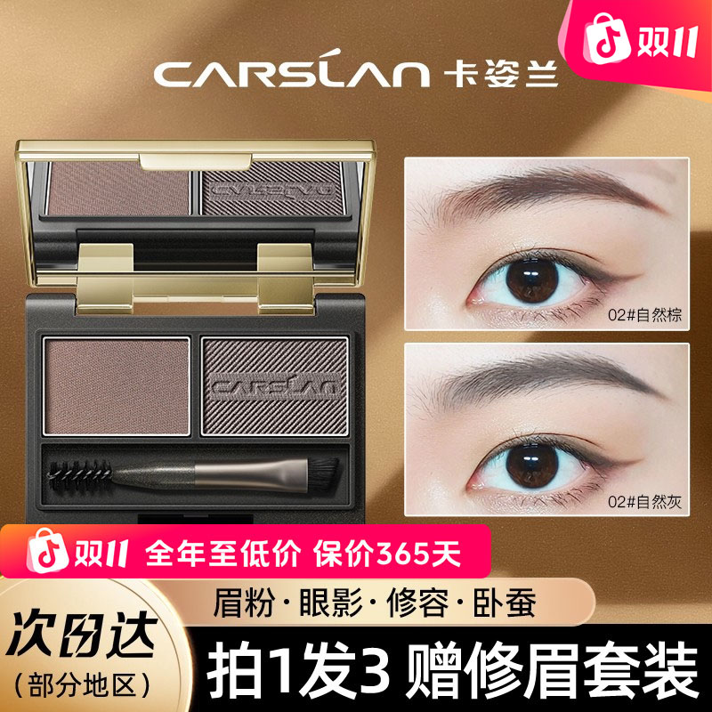 卡姿兰眉粉盘笔防水汗持久不脱色自然野生染眉膏女正品官方旗舰
