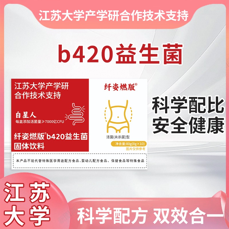 【江苏大学产学合作研发】b420益生菌 菌群搭配胶原蛋白豌豆肽-2