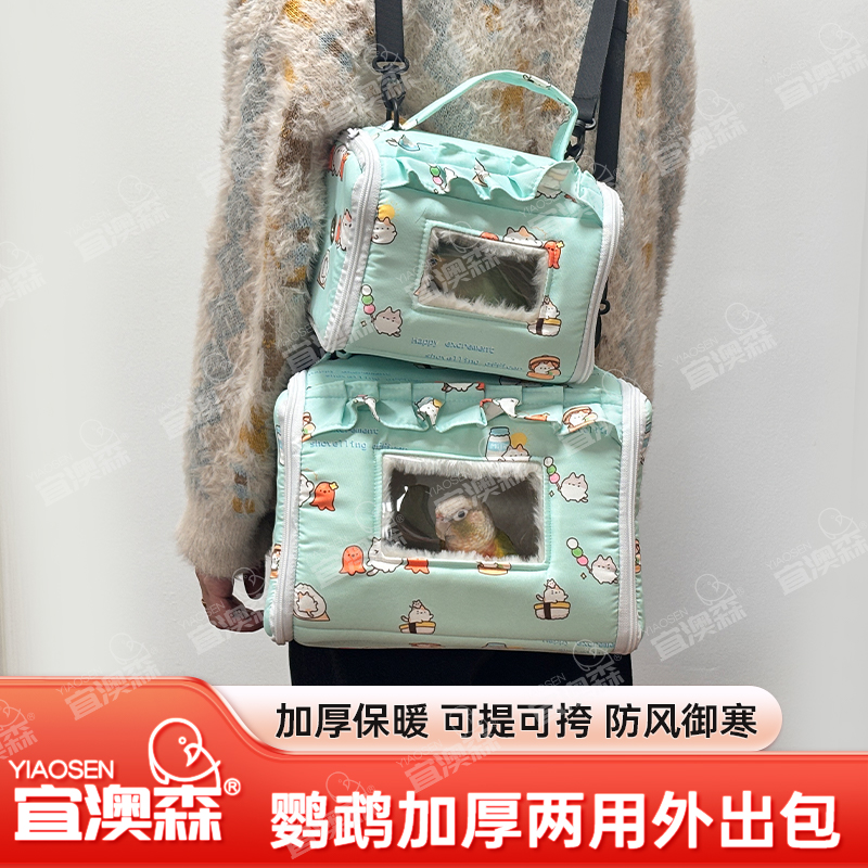 鹦鹉外出便携包防寒加厚和尚虎皮牡丹玄小太阳凤斜挎外带保暖棉窝