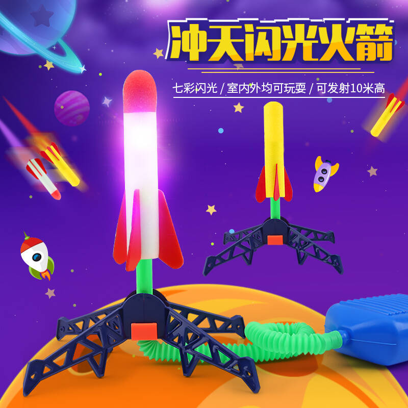 冲天火箭玩具闪光飞天炮弹脚踩发射亲子运动户外广场公园男孩女孩