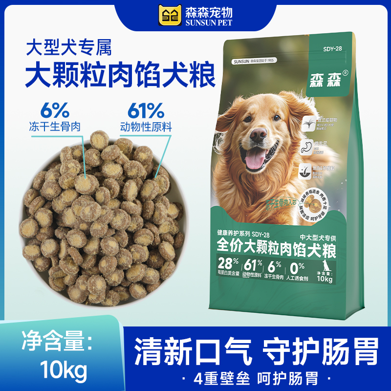 SUNSUN/森森犬粮冻干生骨肉护肠磨牙洁齿高蛋白中大型金毛狗粮