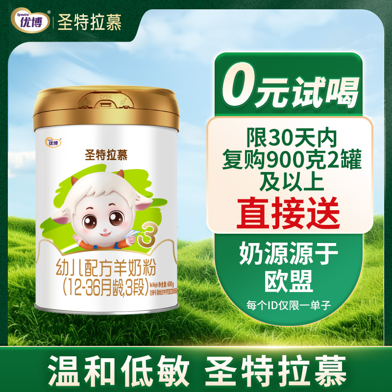 【新客400g】圣特拉慕400g1罐-有隐藏活动见直播间-点进去选段位123