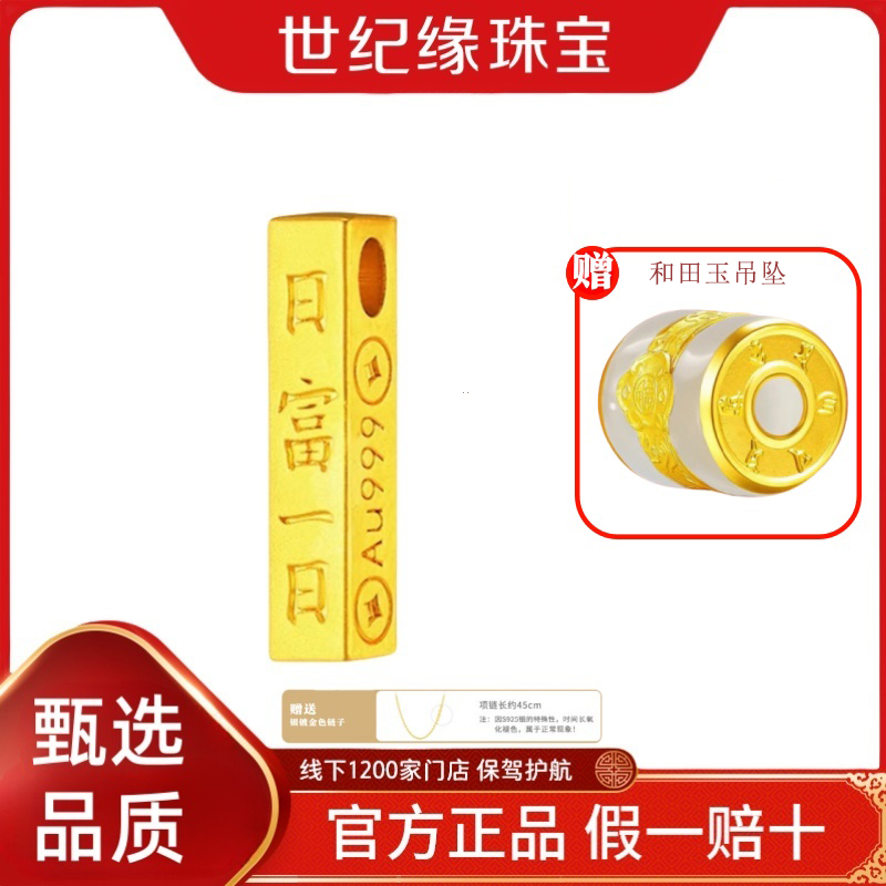 世纪缘珠宝足金 日复一日 赠两条链 赠足金镶嵌玉路路通 大气百搭