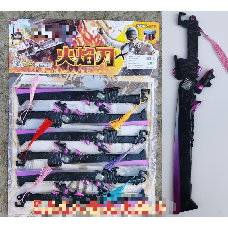 超大号和平精英地铁求生游戏同款火焰刀ABS塑料兵器模型男孩玩具