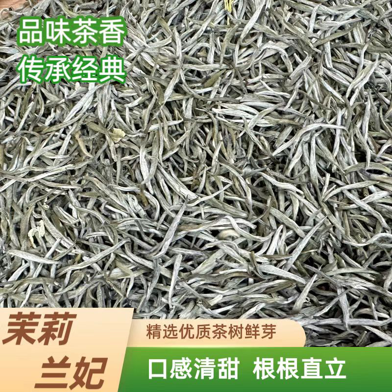 茉莉兰妃 清香甘甜 花香饱满 根根直立 清香型茉莉花茶