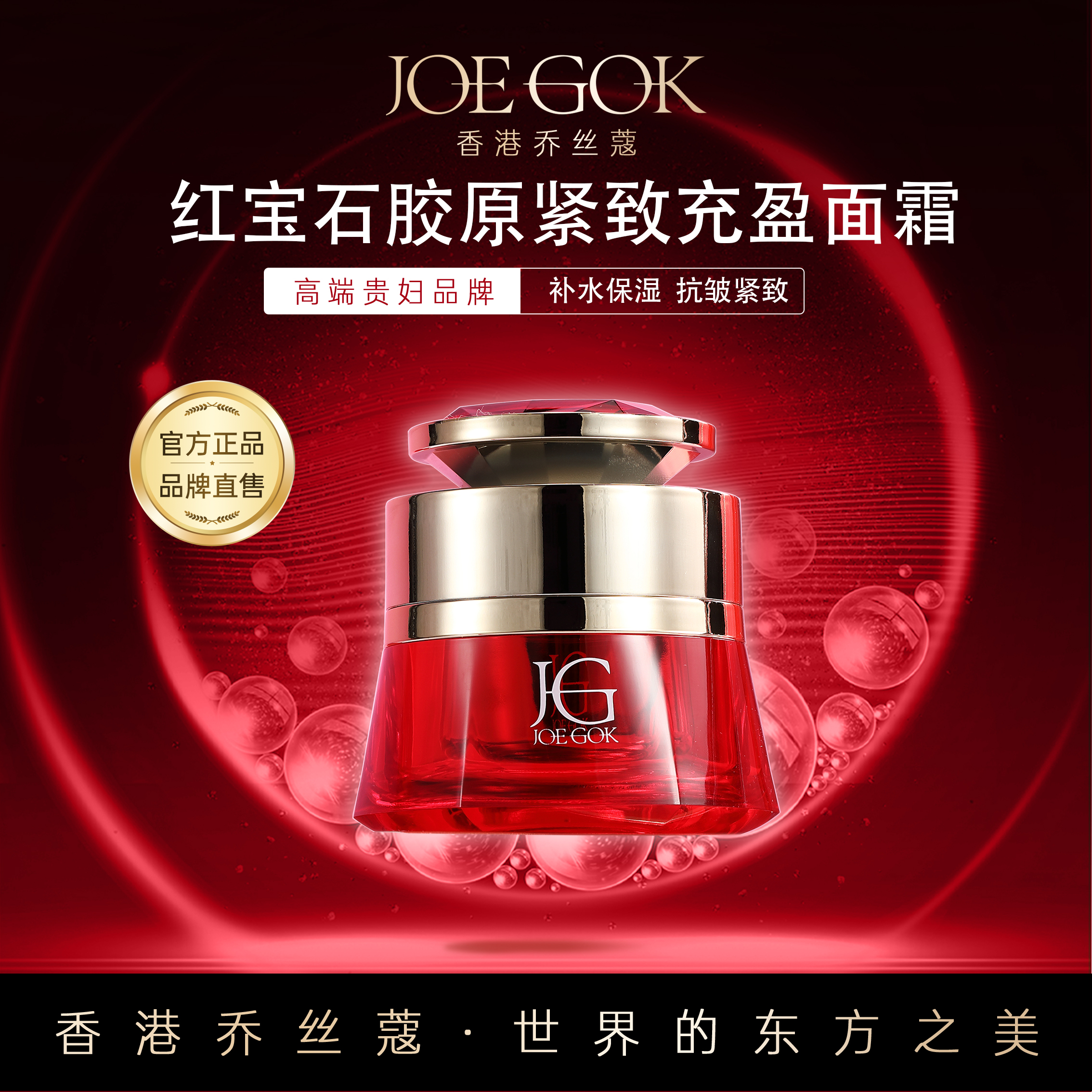 【商场专柜】红宝石胶原紧致充盈面霜【金金】
