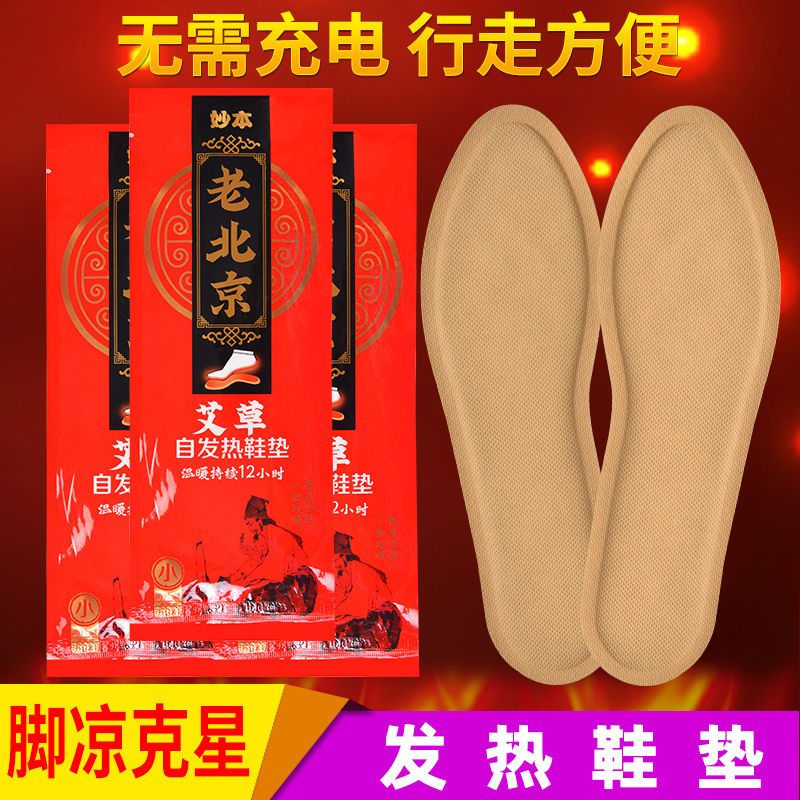 老北京艾草发热鞋垫暖脚宝暖足贴加热鞋垫男女一次性暖脚鞋垫保暖