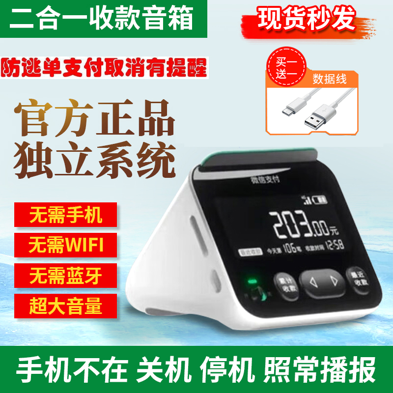 微信支付宝收款音响二合一自带4G网络无需蓝牙WiFi收款语音播报器
