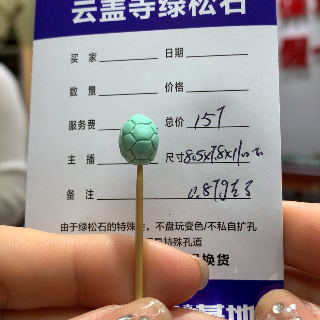 绿松石配饰未镶嵌