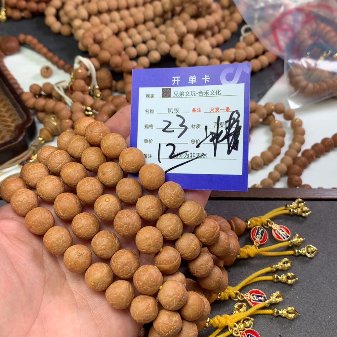 凤眼菩提手串23号链接