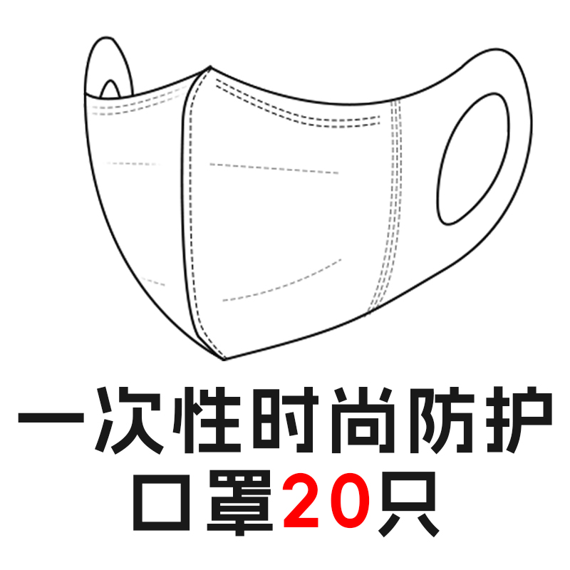 【赠品】一次性口罩20只
