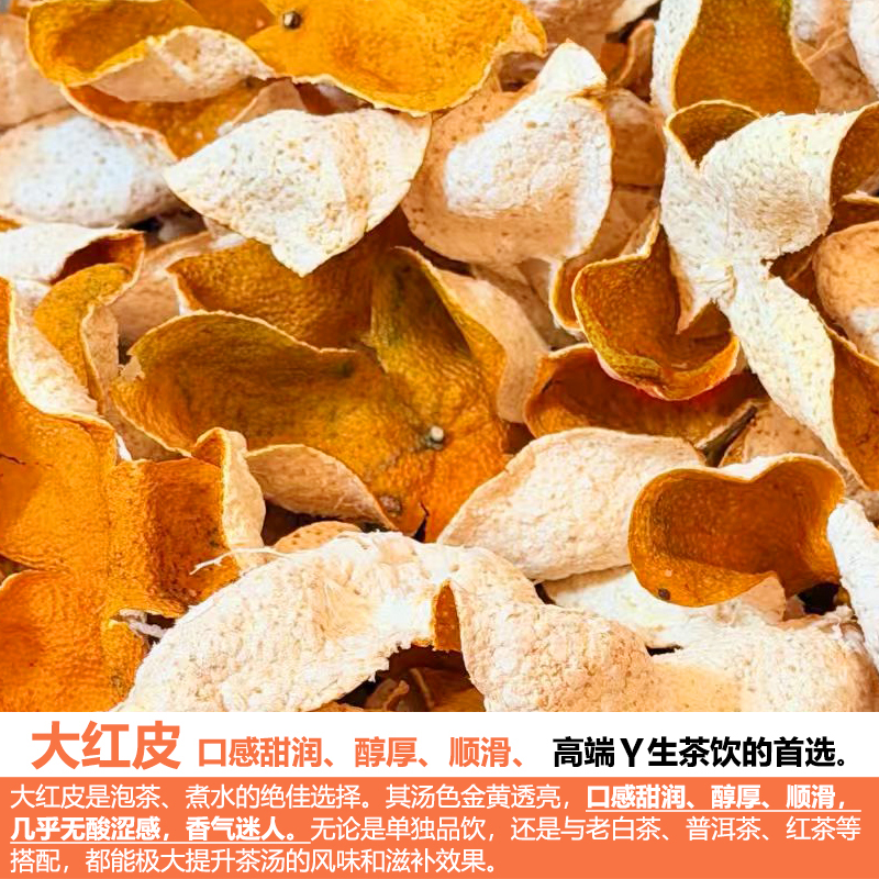 【2025年】 大红皮 天马原枝 自然生晒干仓陈化 核心产区新会陈皮  