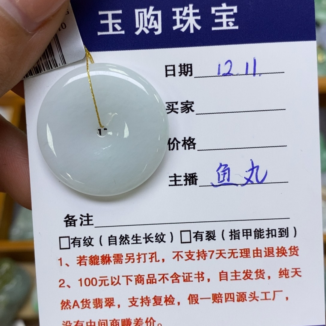 颈饰未镶嵌翡翠平安扣