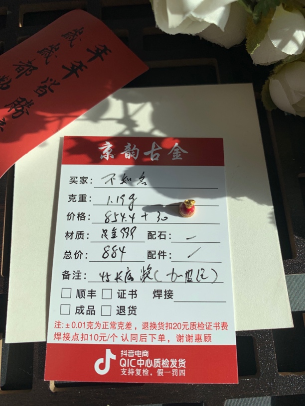 不知名专拍足金吊坠