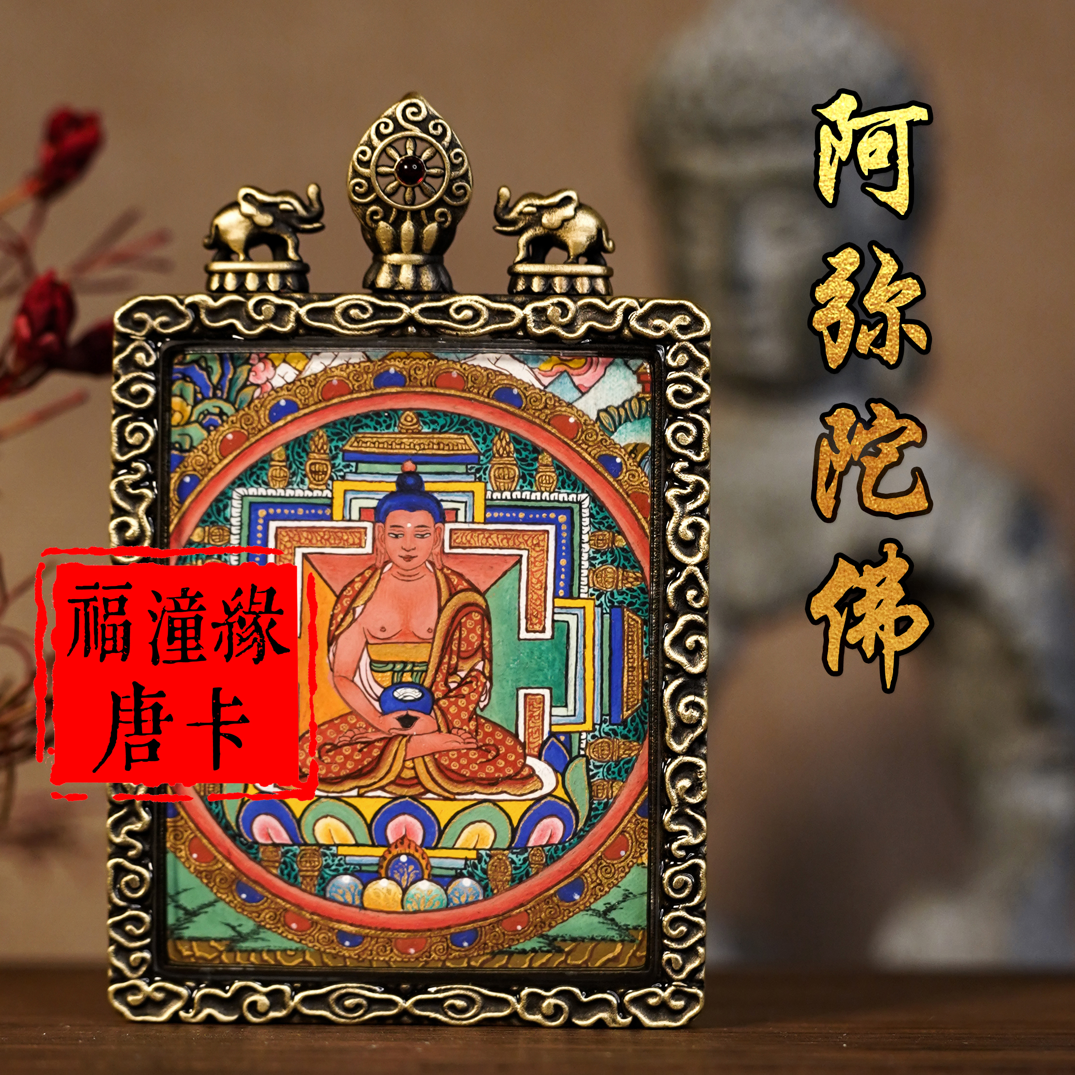 《福潼缘》唐卡纯手绘唐卡青海热贡西藏阿弥陀佛