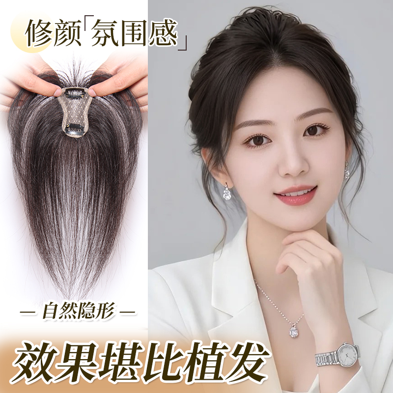 女士新款亲肤轻薄透气隐形遮发缝真发刘海片修颜减龄前额刘海片