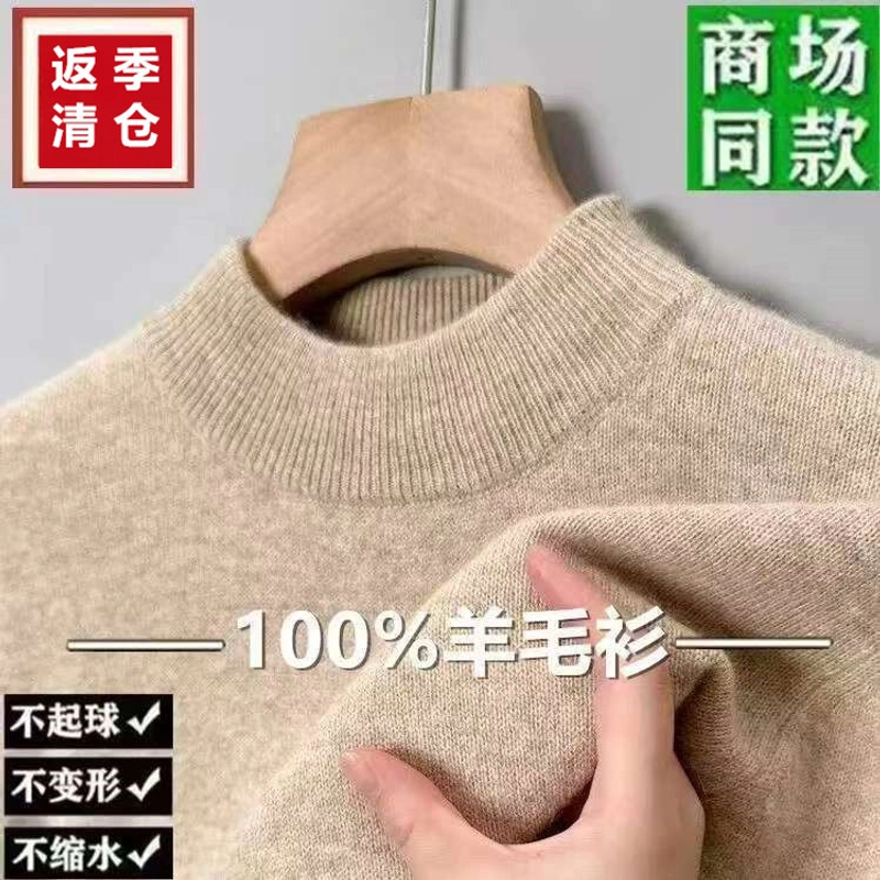 【返季清仓】男士100%绵羊毛衫冬季加厚纯色半高领针织打底毛衣男装