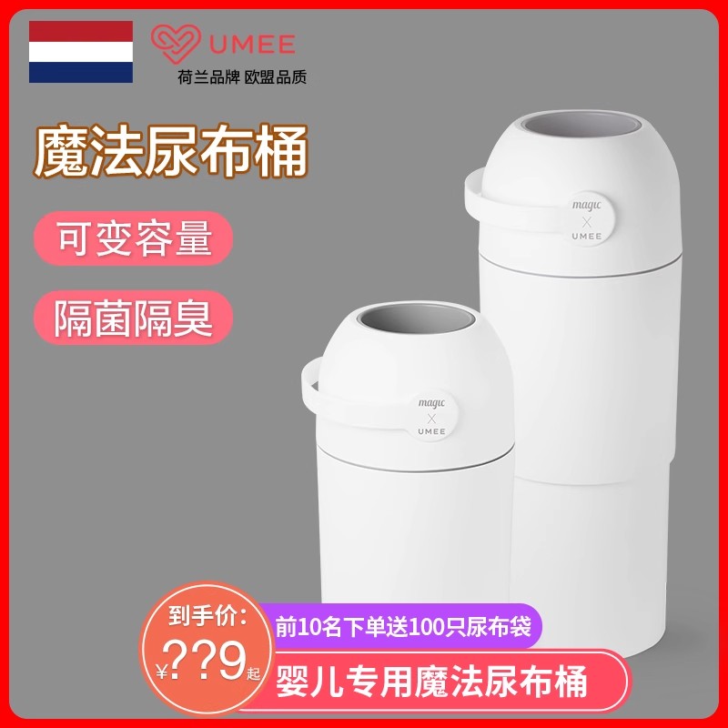 umee垃圾桶婴儿尿布桶防臭尿片尿不湿纸尿裤宝宝儿童magic大容量