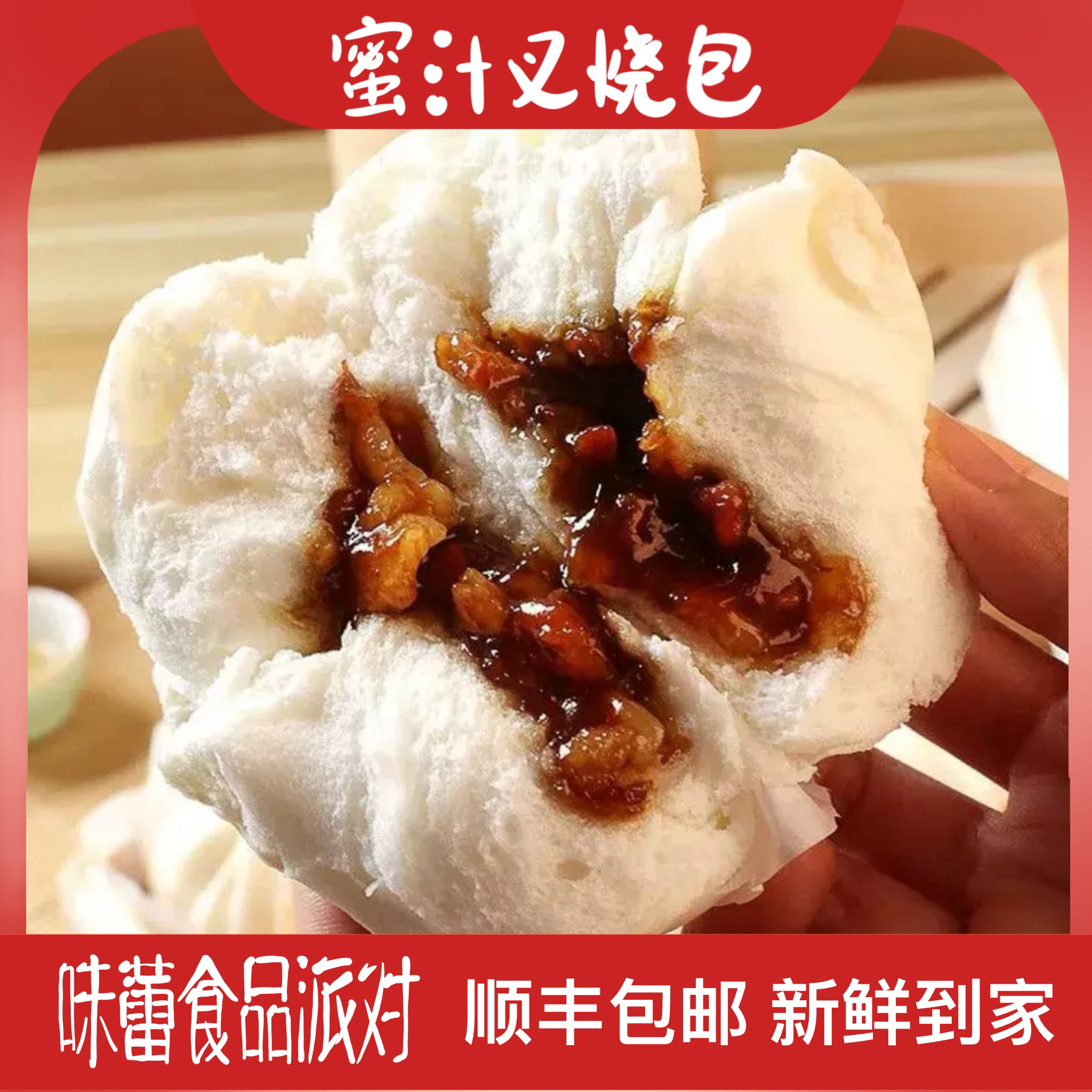 广式早茶蜜汁叉烧包美味家庭早餐冻品速冻食品