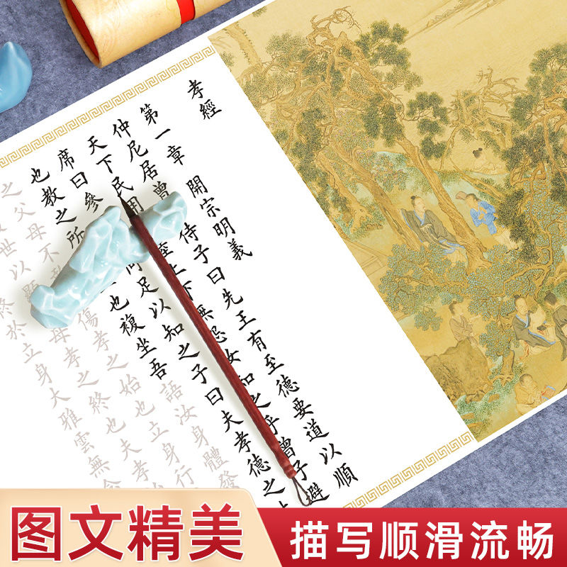 孝经字帖手抄本全文抄写宣纸长卷字帖欧楷书卷轴描红毛笔书法练字