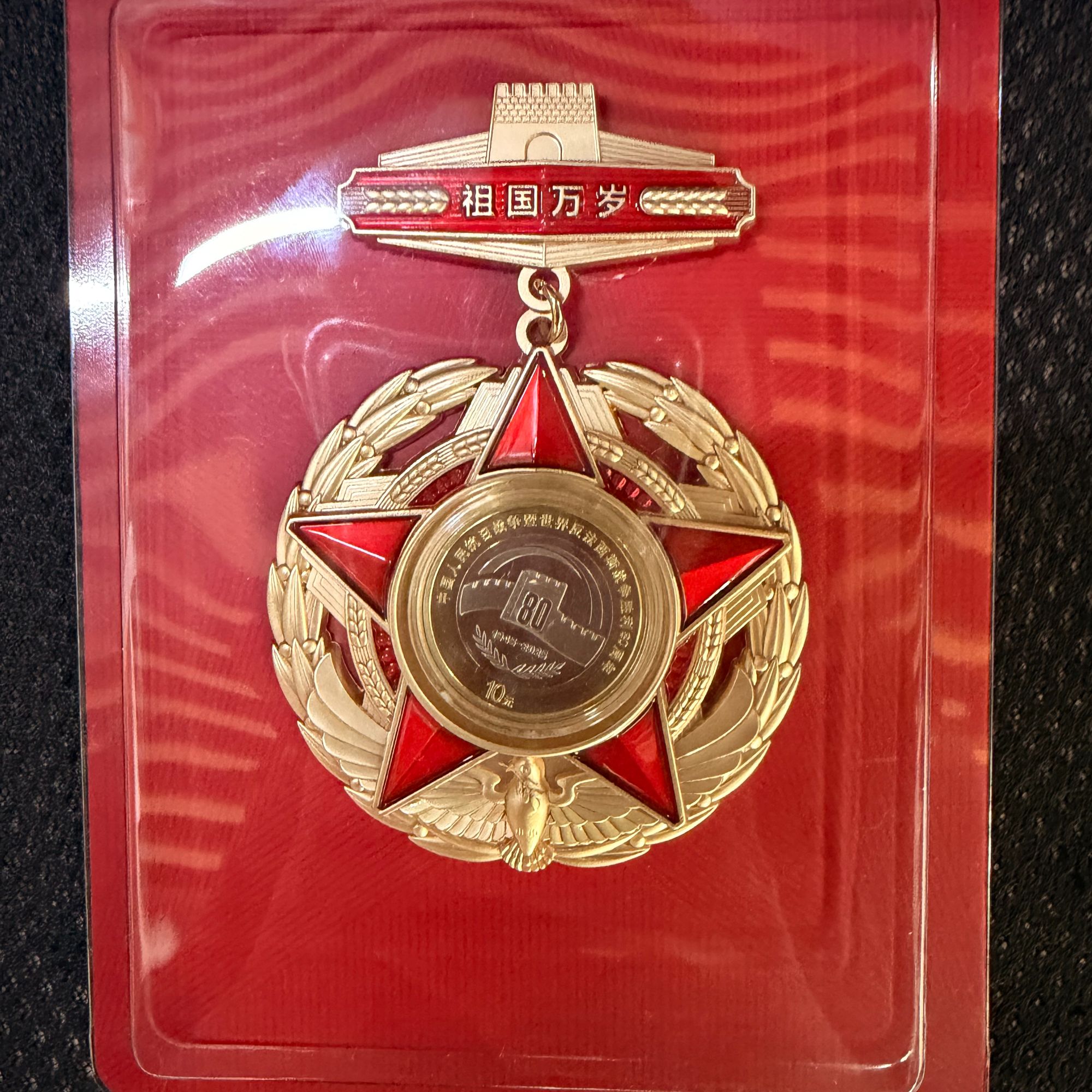 非法定货币祖国万岁+80币--纪念徽 章纪念