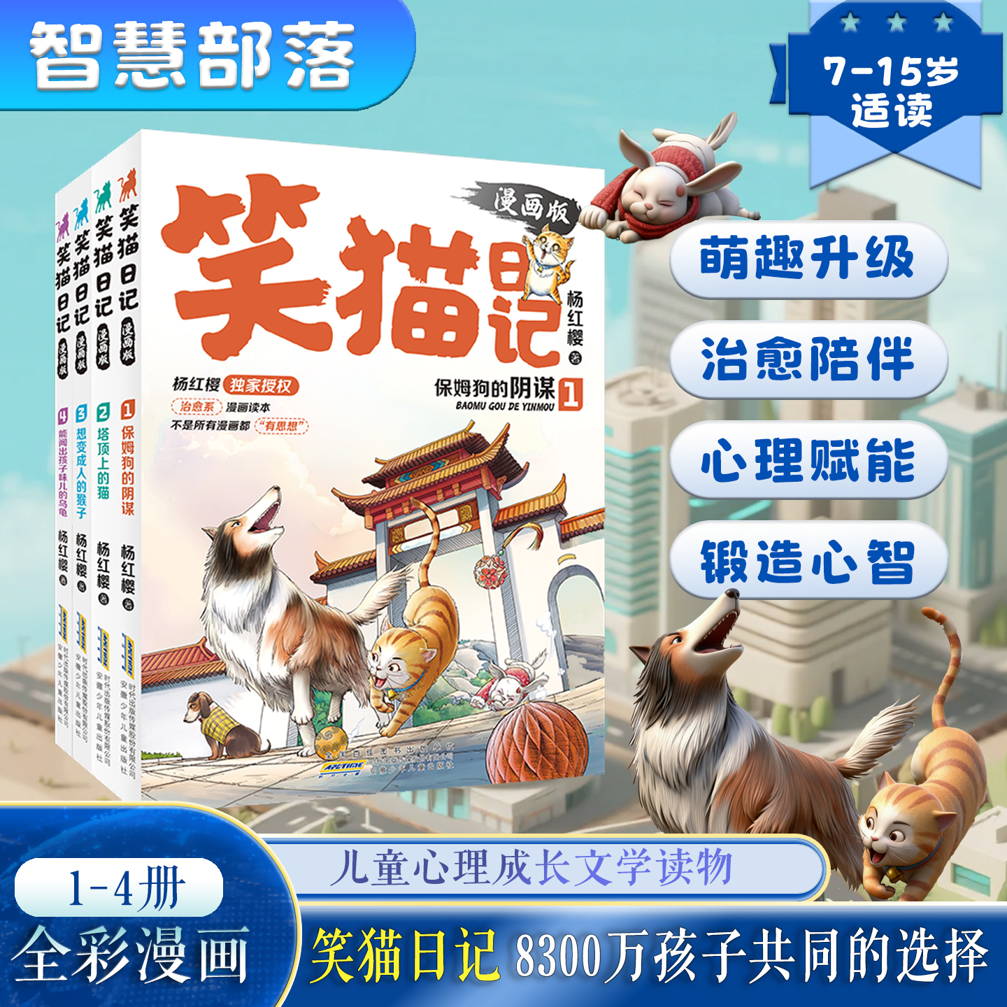 【新年礼物】笑猫日记漫画版四册杨红樱系列儿童成长书籍儿童文学