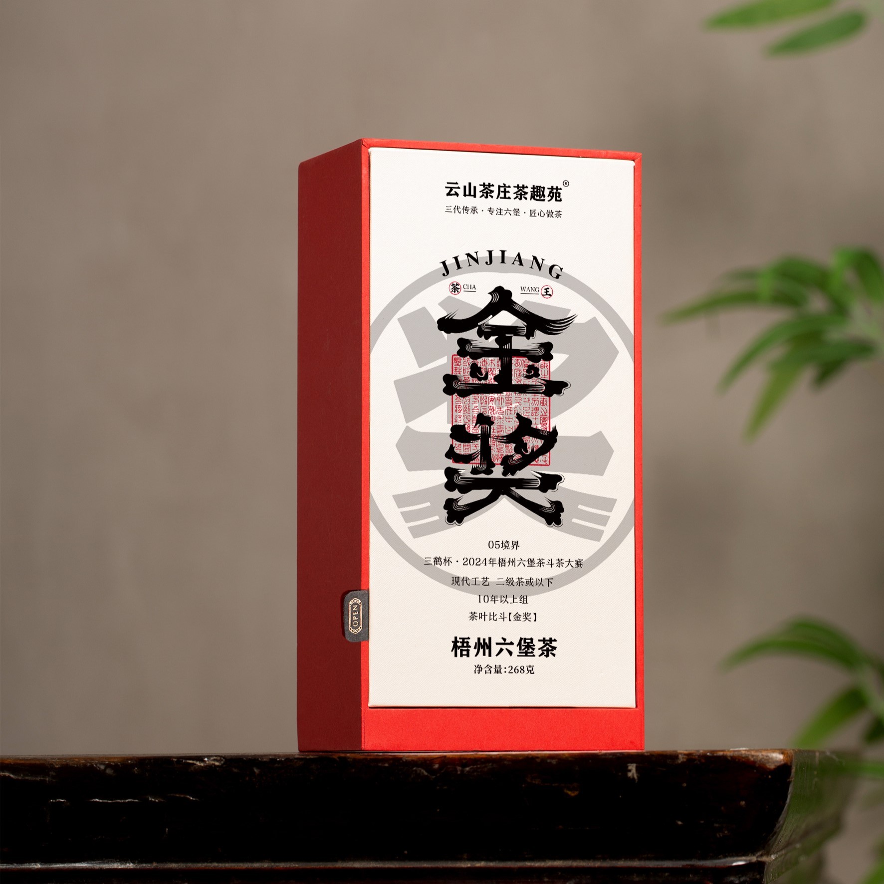 【三鹤杯·金奖】05境界（2005）二级茶【云山茶庄茶趣苑】梧州六堡茶