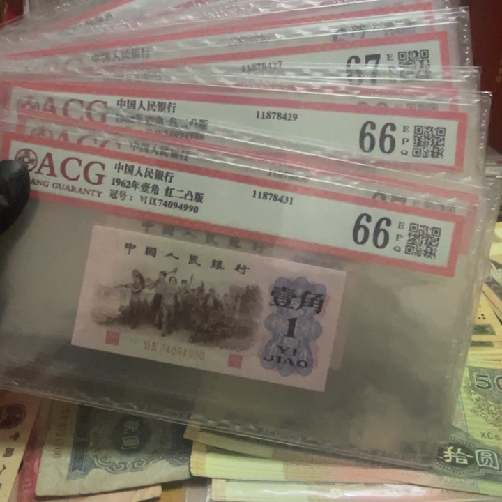 爱藏66-67分红二凸下乡一角标十