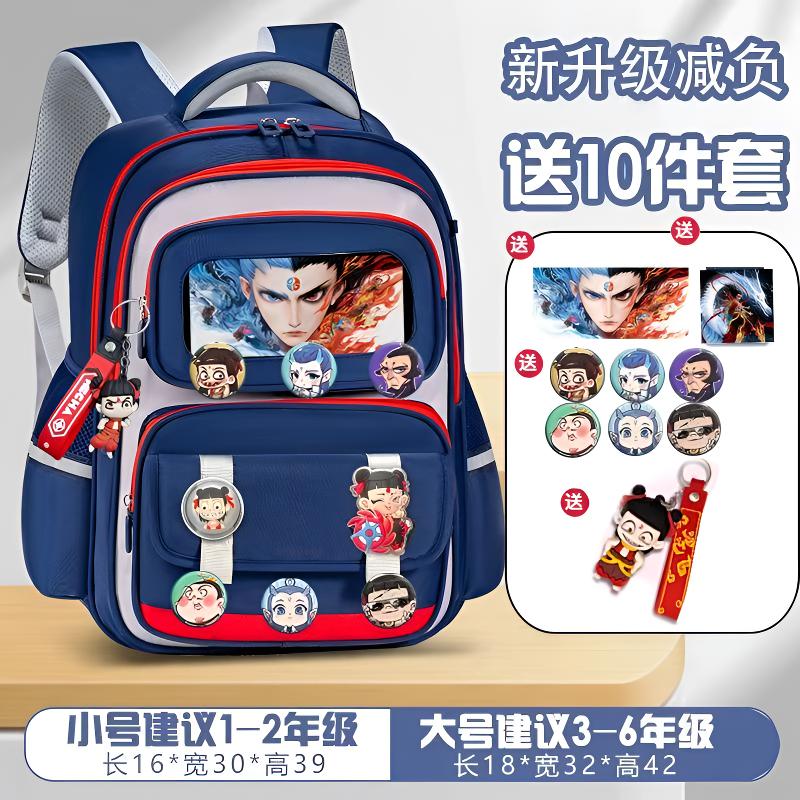 【2025哪吒爆款】小学生减负书包儿童1-6年级大容量痛包