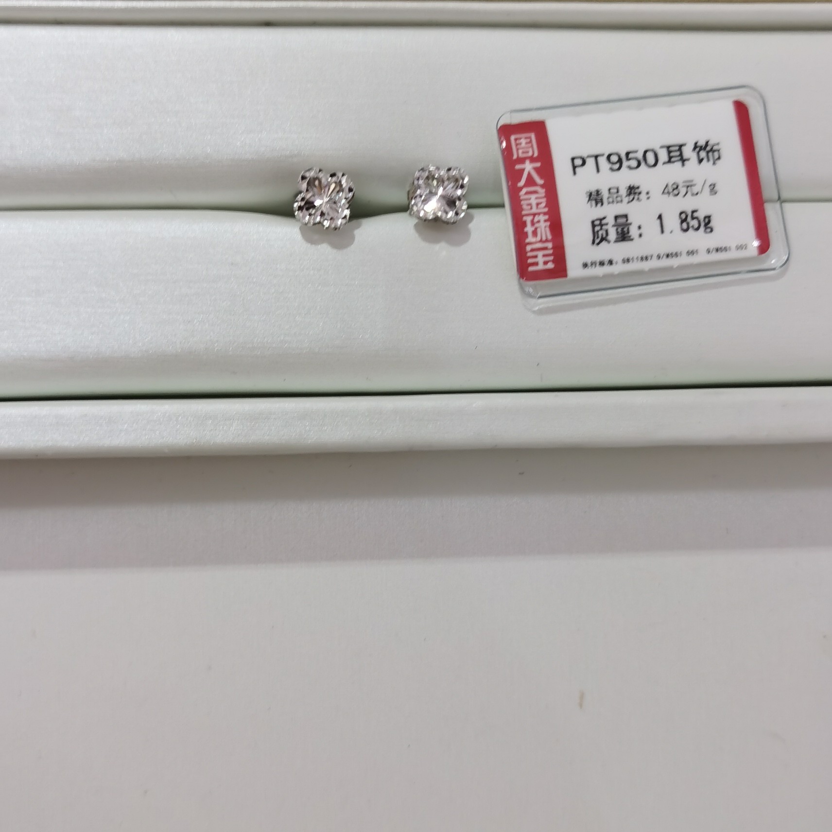 铂金PT950耳环1.85克1