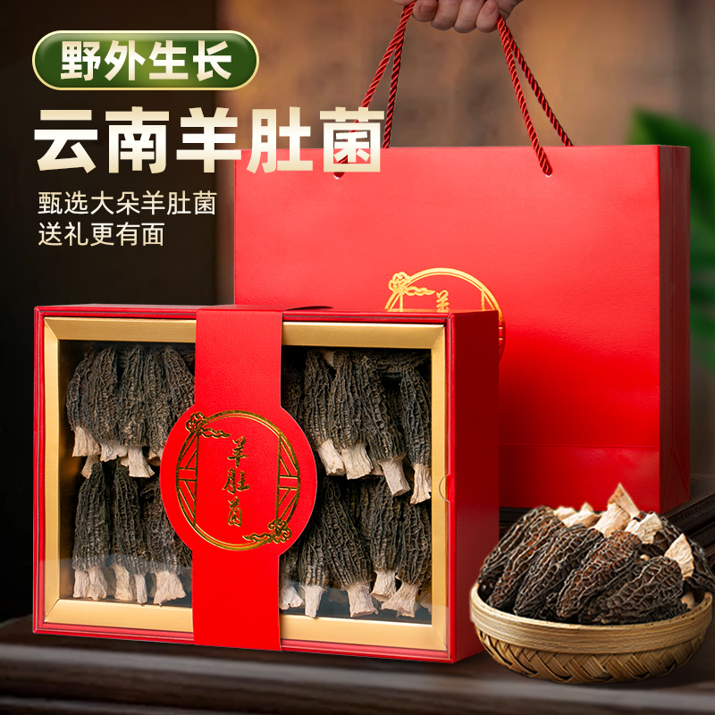 云南大号羊肚菌礼盒菌菇干货山珍补品营养品送长辈教师中秋节滋补